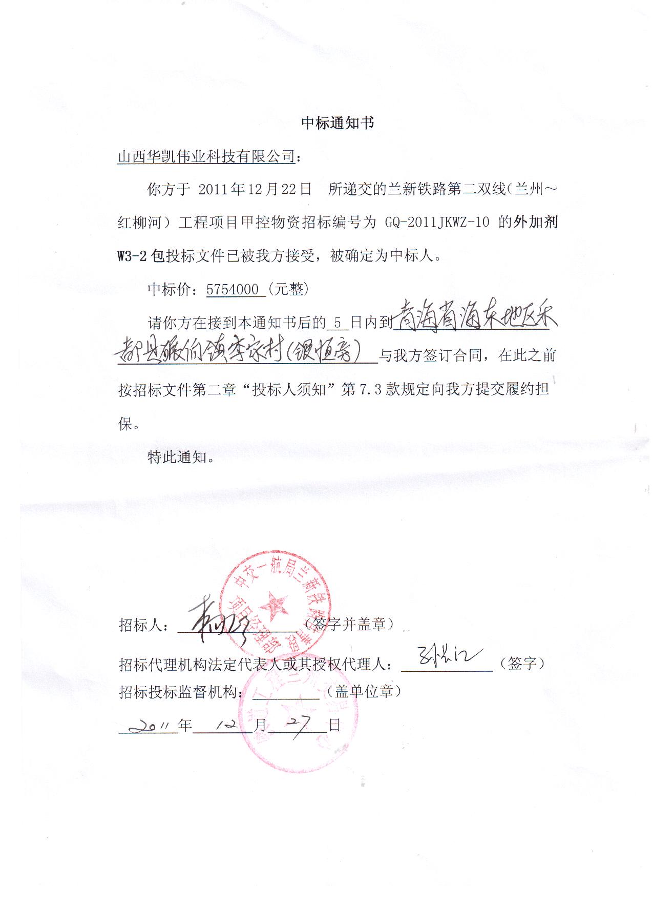 恭賀我公司在蘭新鐵路第二雙線(xiàn)(蘭州~紅柳河)標(biāo)段中標(biāo)